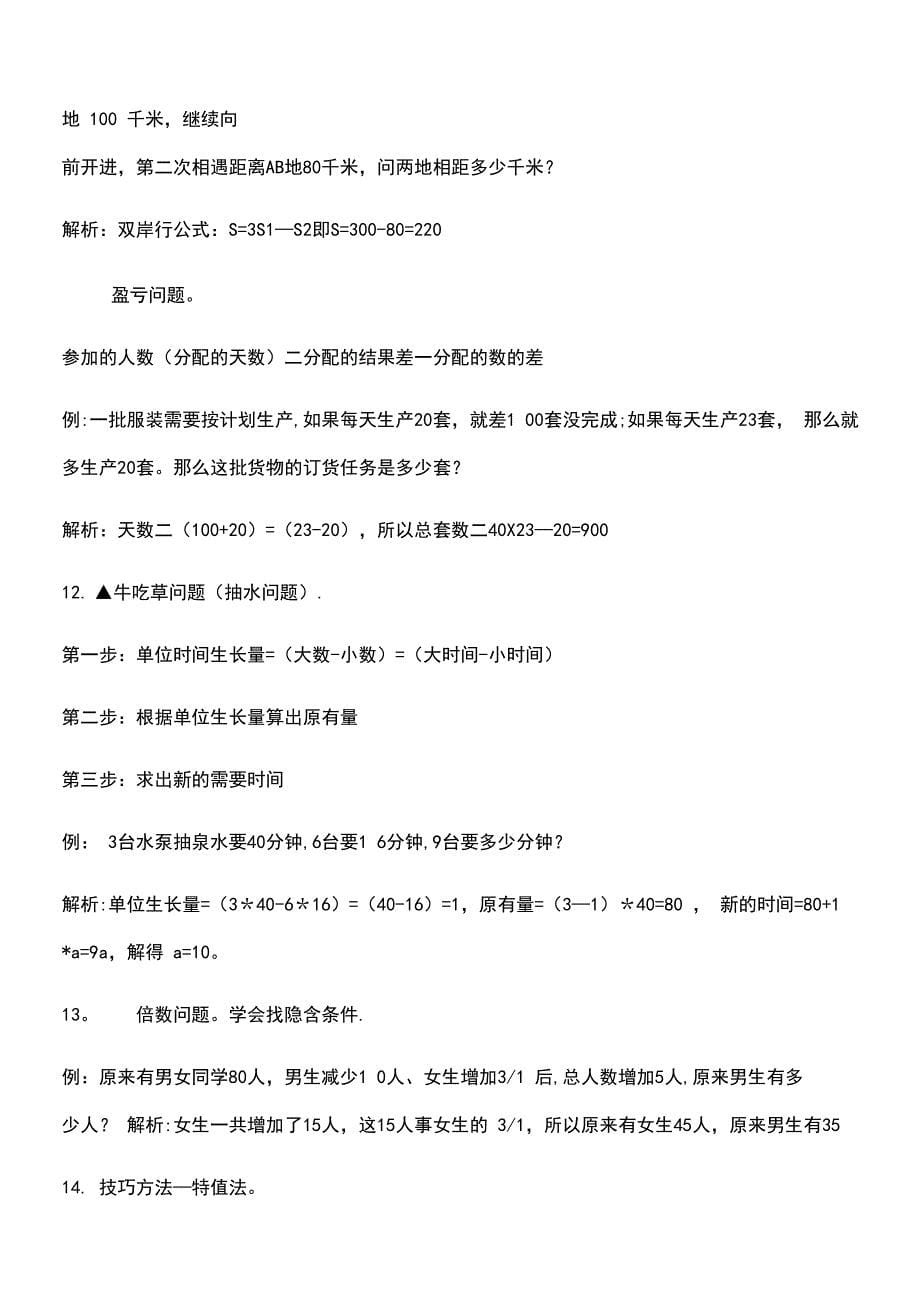 (2021年整理)行测数量关系知识点整理_第5页