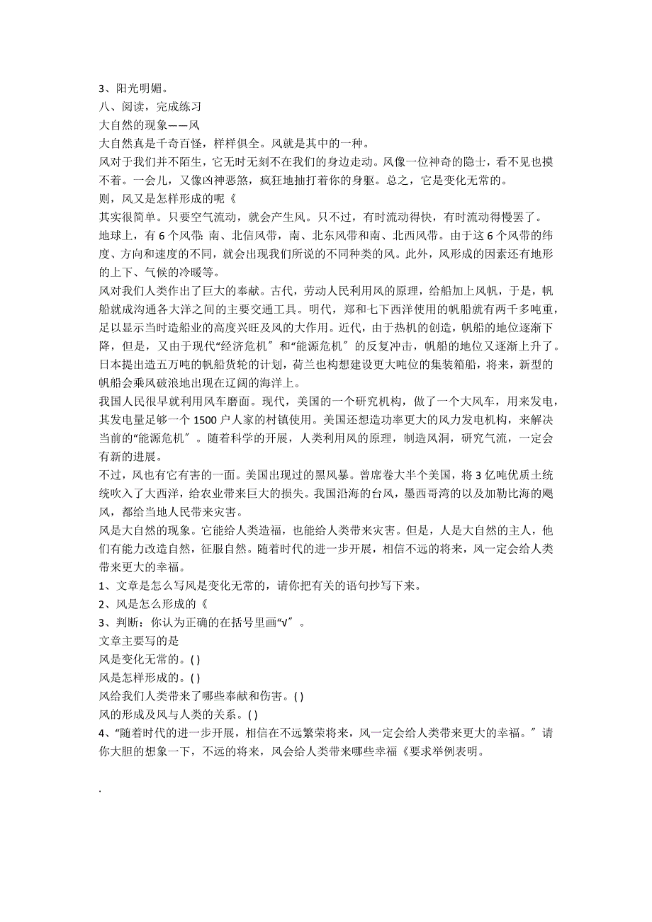 人教版四年级语文下册第三单元试题_第2页