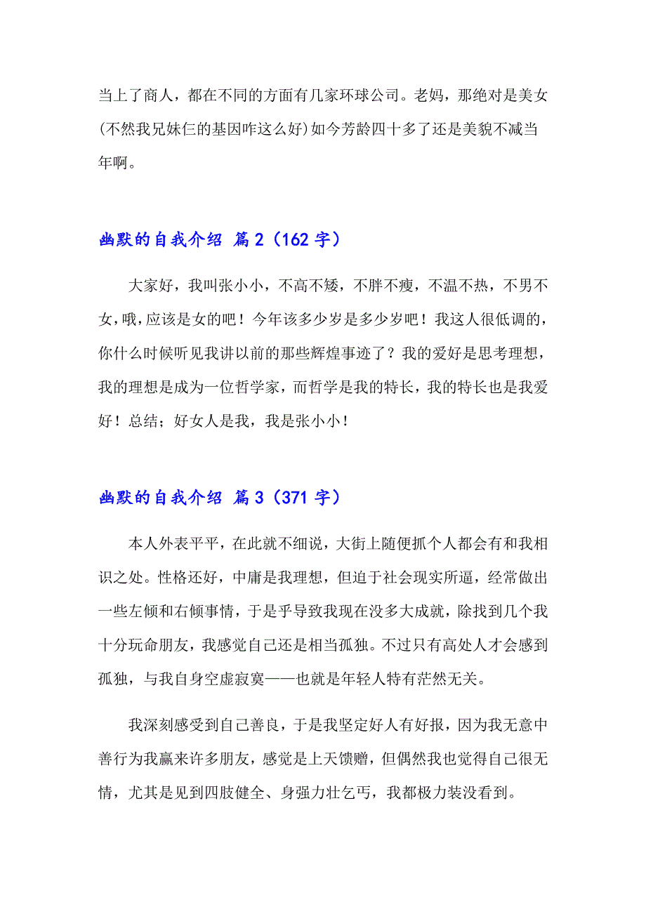 2023年关于幽默的自我介绍模板集锦7篇_第2页