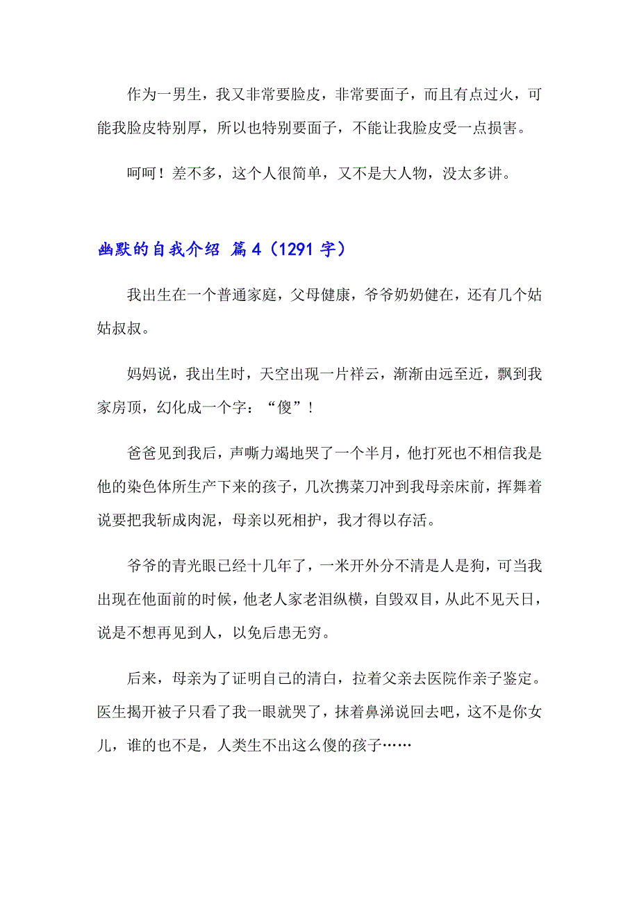 2023年关于幽默的自我介绍模板集锦7篇_第3页