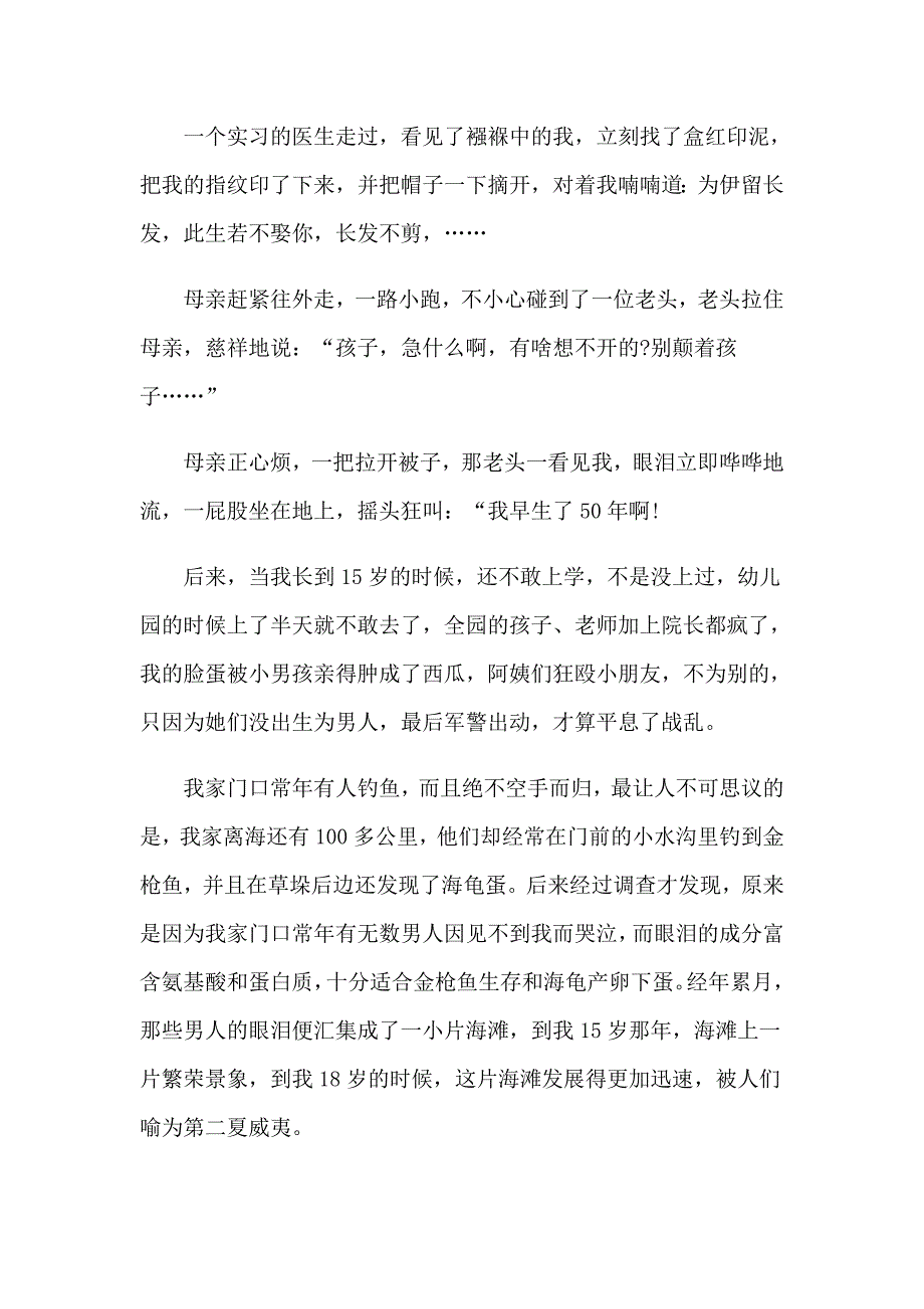 2023年关于幽默的自我介绍模板集锦7篇_第4页