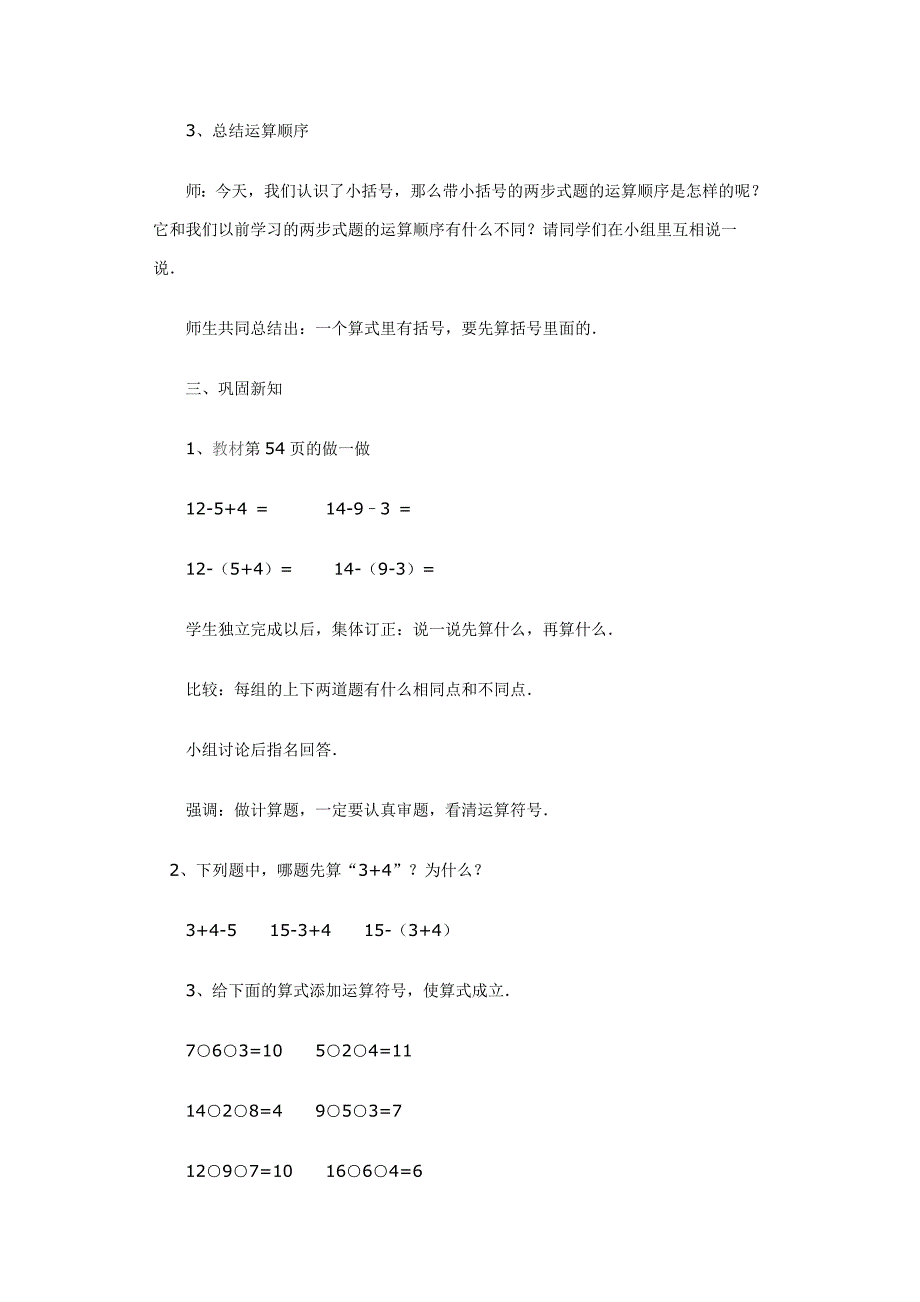 小括教学设计_第4页