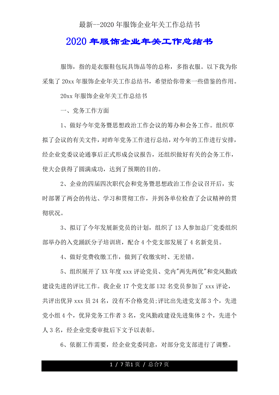 服装公司年终工作总结书.doc_第1页