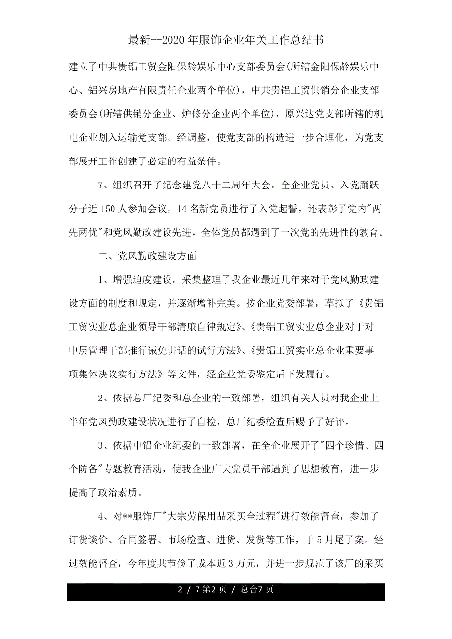 服装公司年终工作总结书.doc_第2页