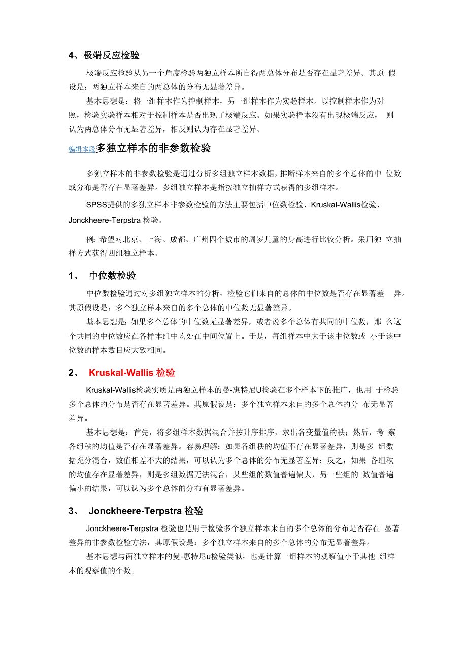 单样本非参数检验_第3页