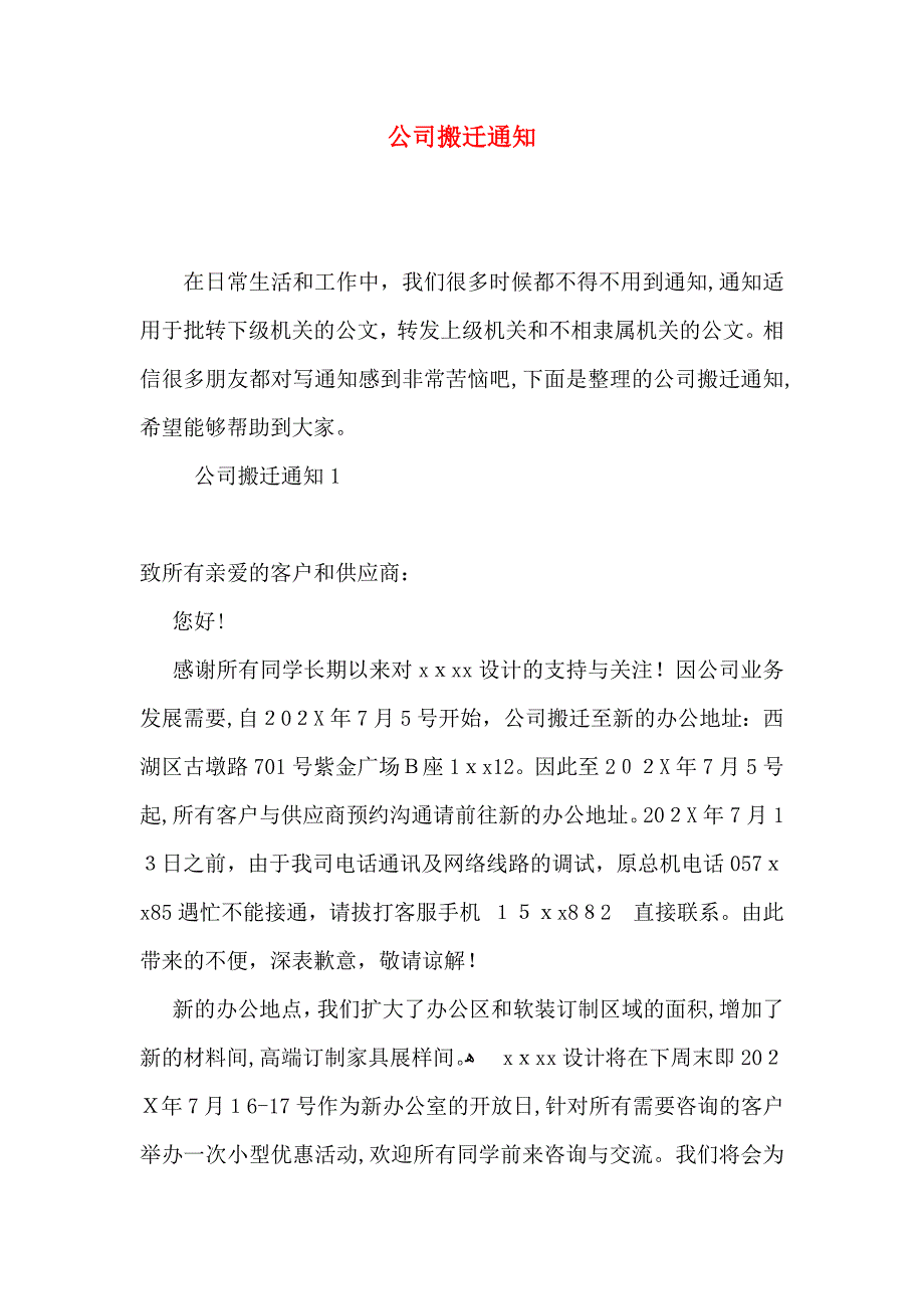 公司搬迁通知_第1页