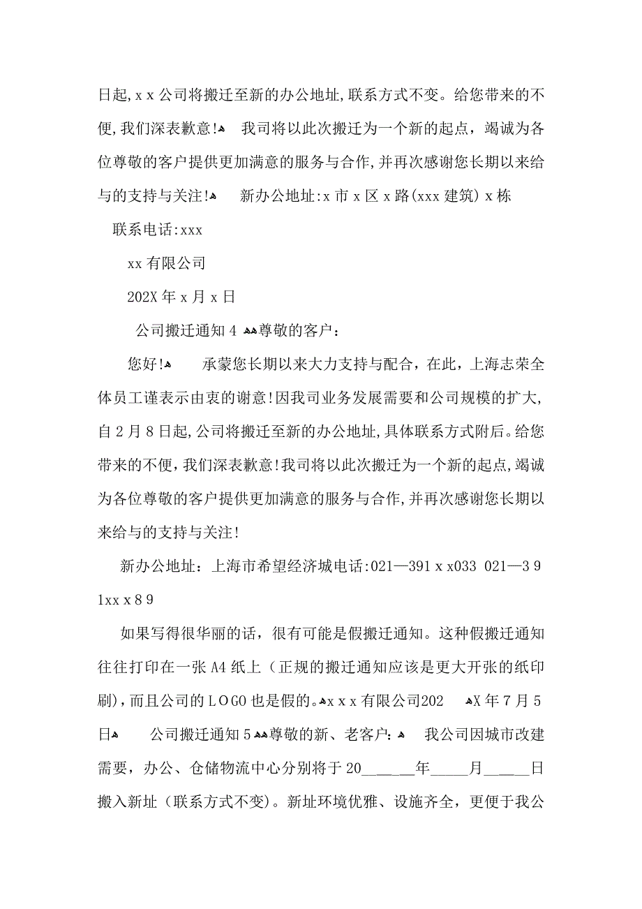 公司搬迁通知_第3页