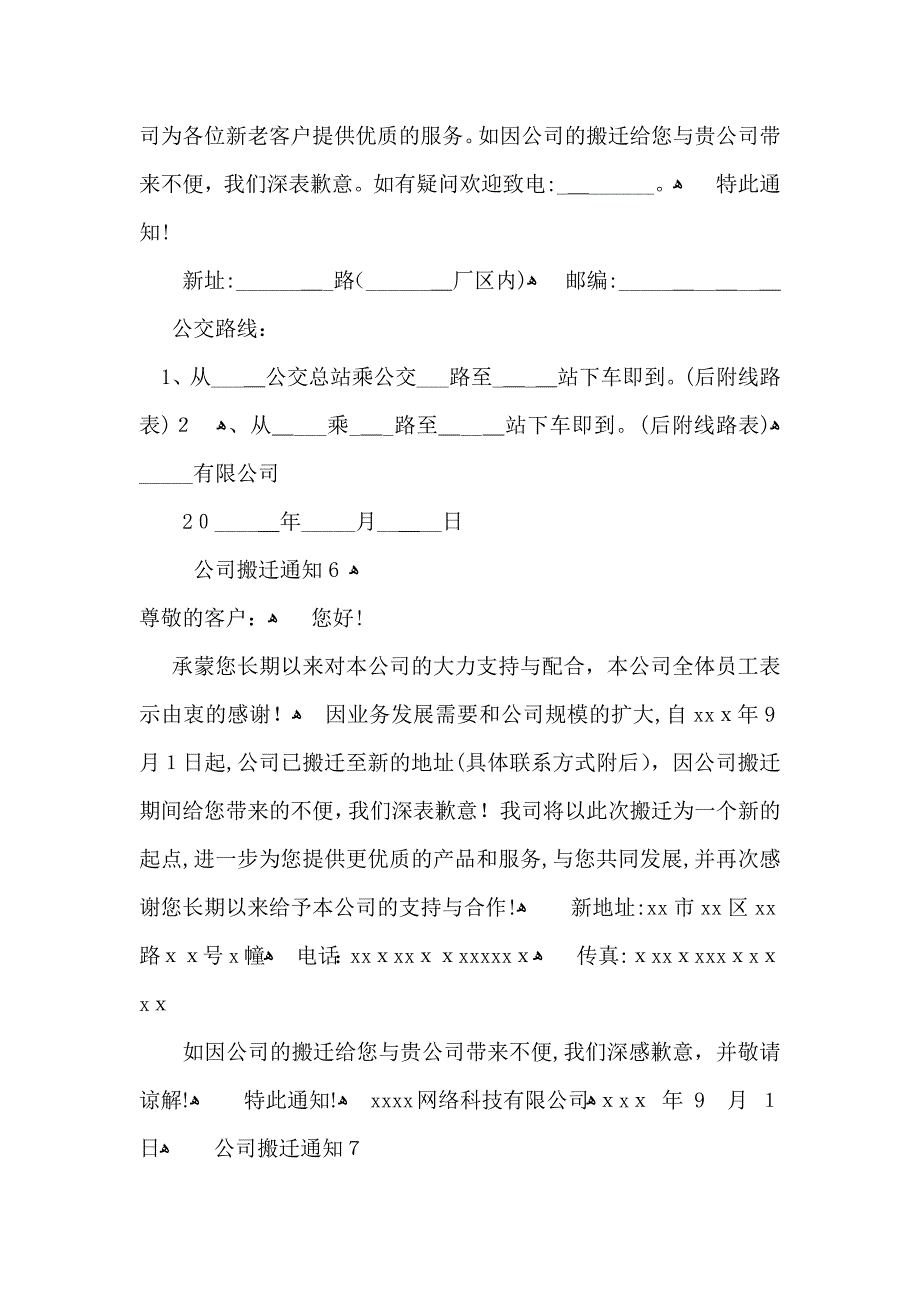 公司搬迁通知_第4页