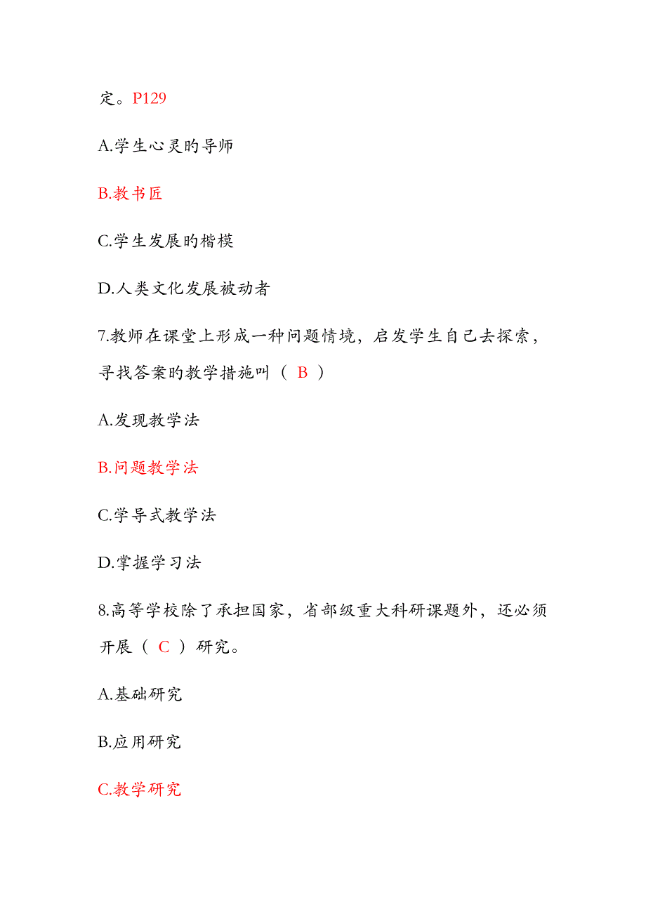 2023年湖南高等教师岗前培训高等教育学真题及答案.docx_第3页