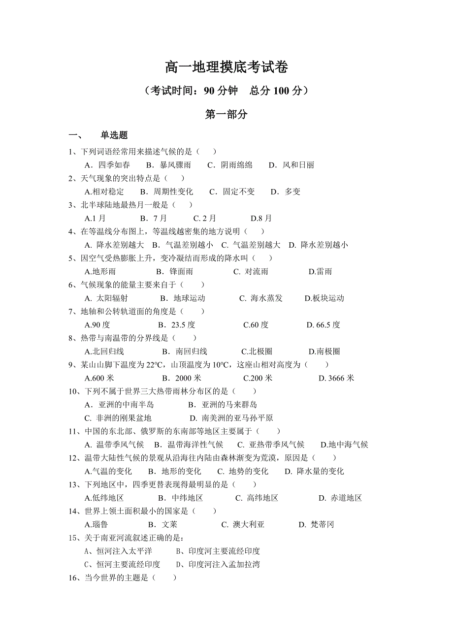 090819高一摸底考试卷_语文_高中教育_教育专区_第1页