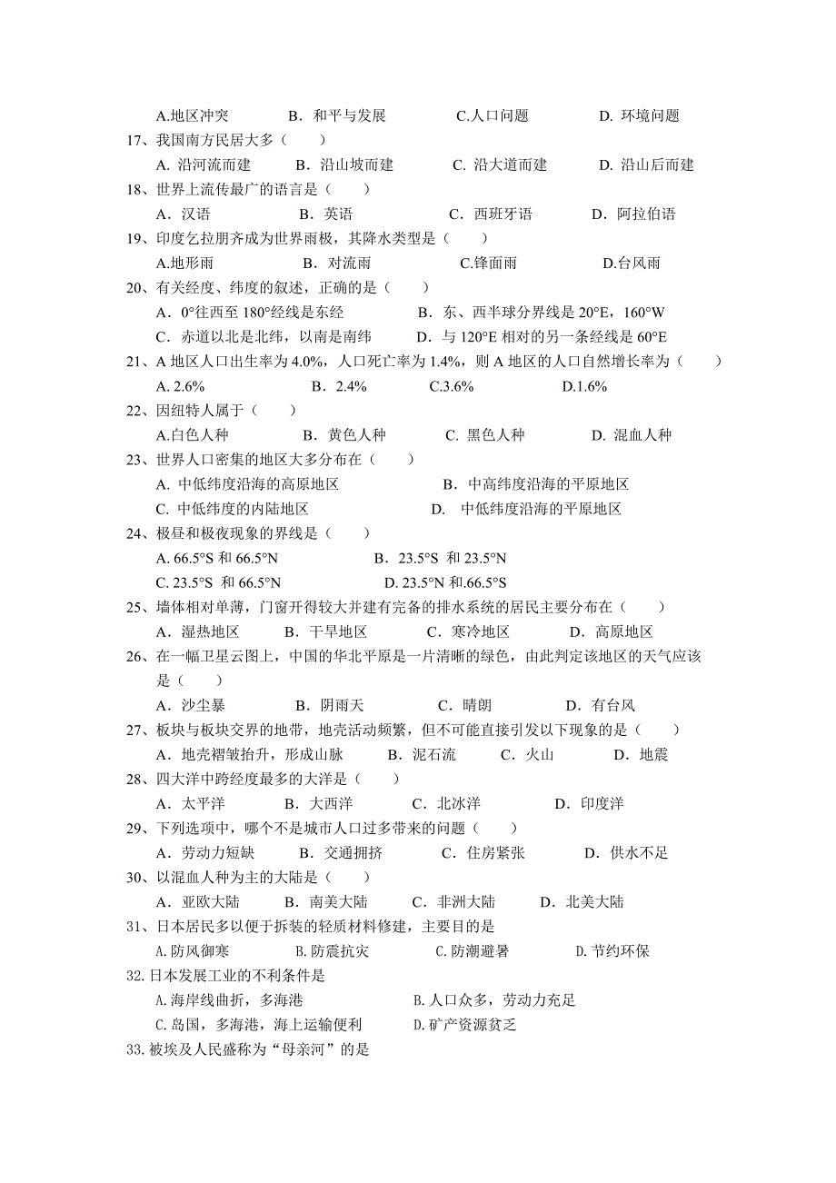 090819高一摸底考试卷_语文_高中教育_教育专区_第2页