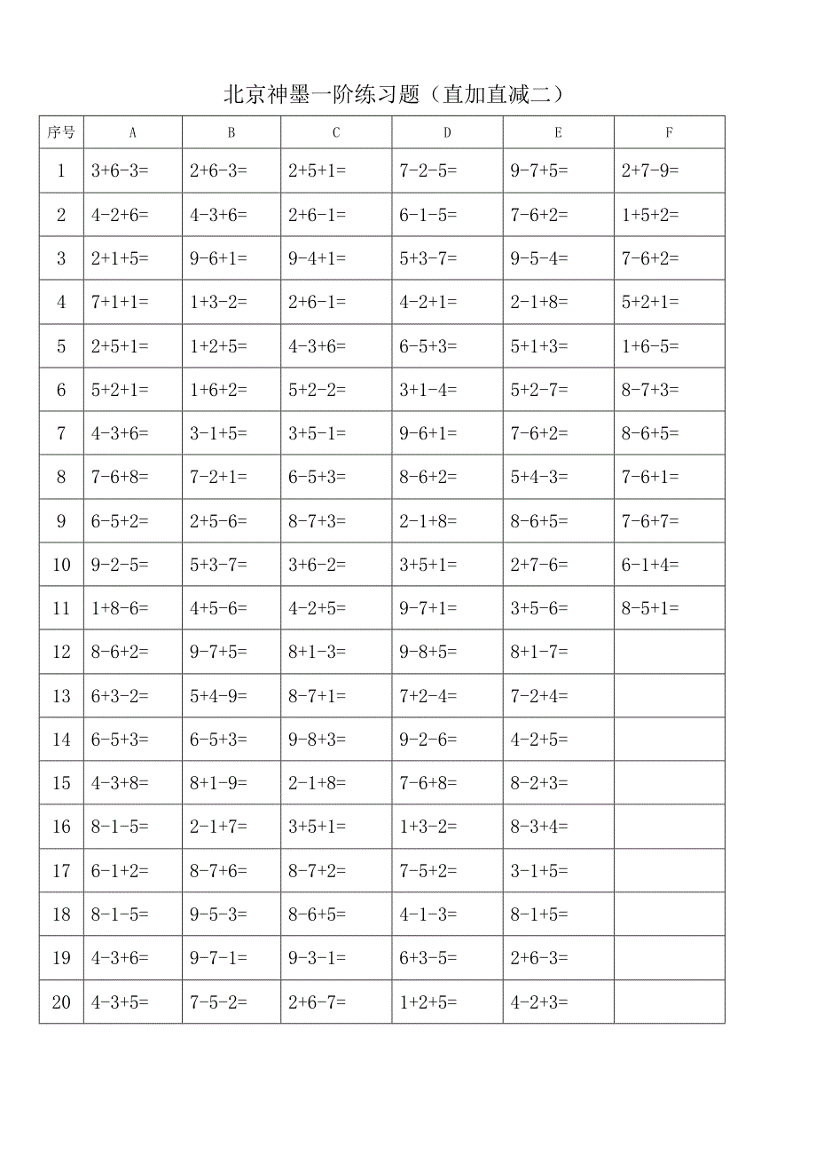 珠心算一阶练习题(直加直减).doc_第2页
