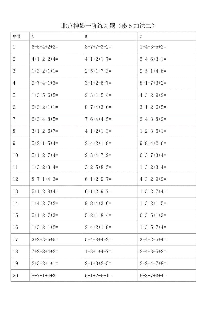 珠心算一阶练习题(直加直减).doc_第5页
