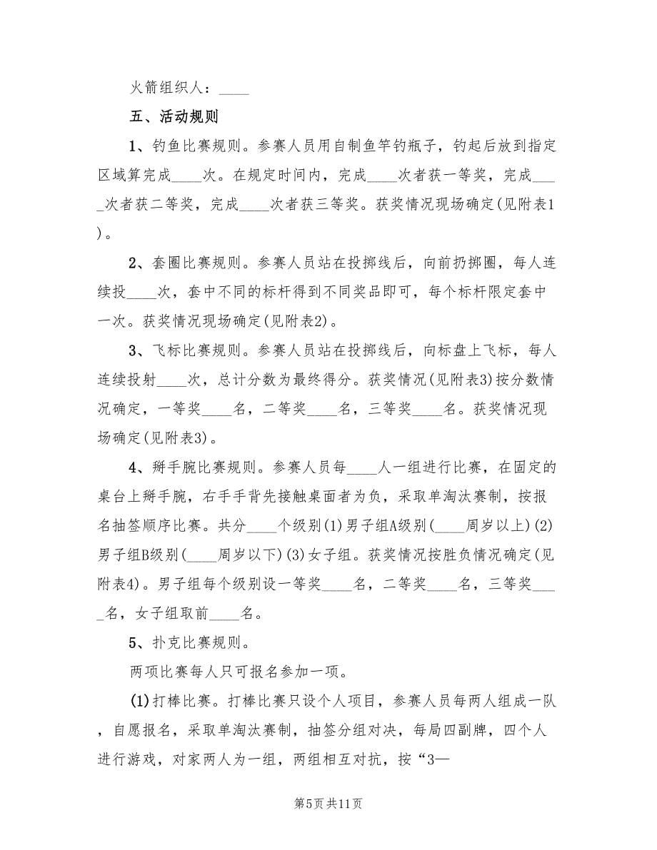 工会春节活动方案（四篇）.doc_第5页