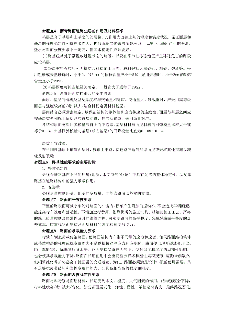 市政公用工程施工技术重点解析.doc_第2页