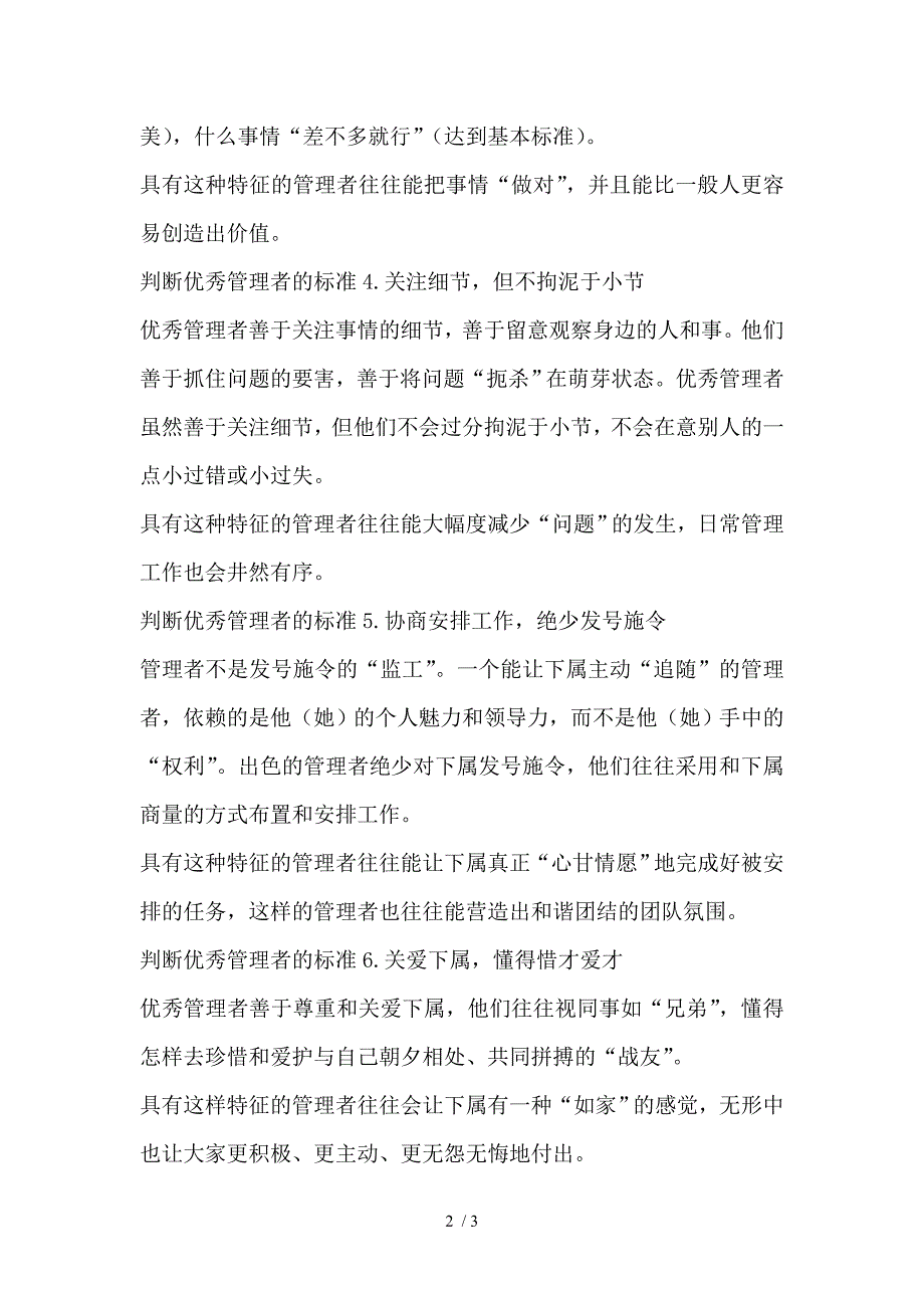 判断优秀管理者的标准_第2页