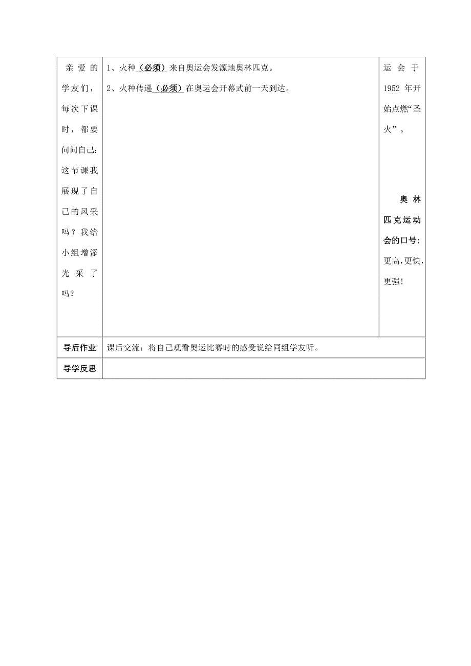 六年级语文上册奥运圣火导学案无答案湘教版学案_第4页