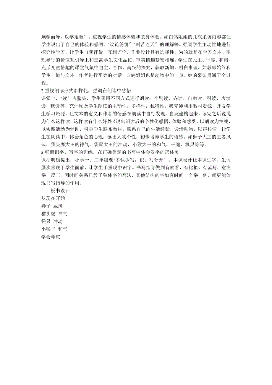 二年级上册《从现在开始》教学设计_第4页