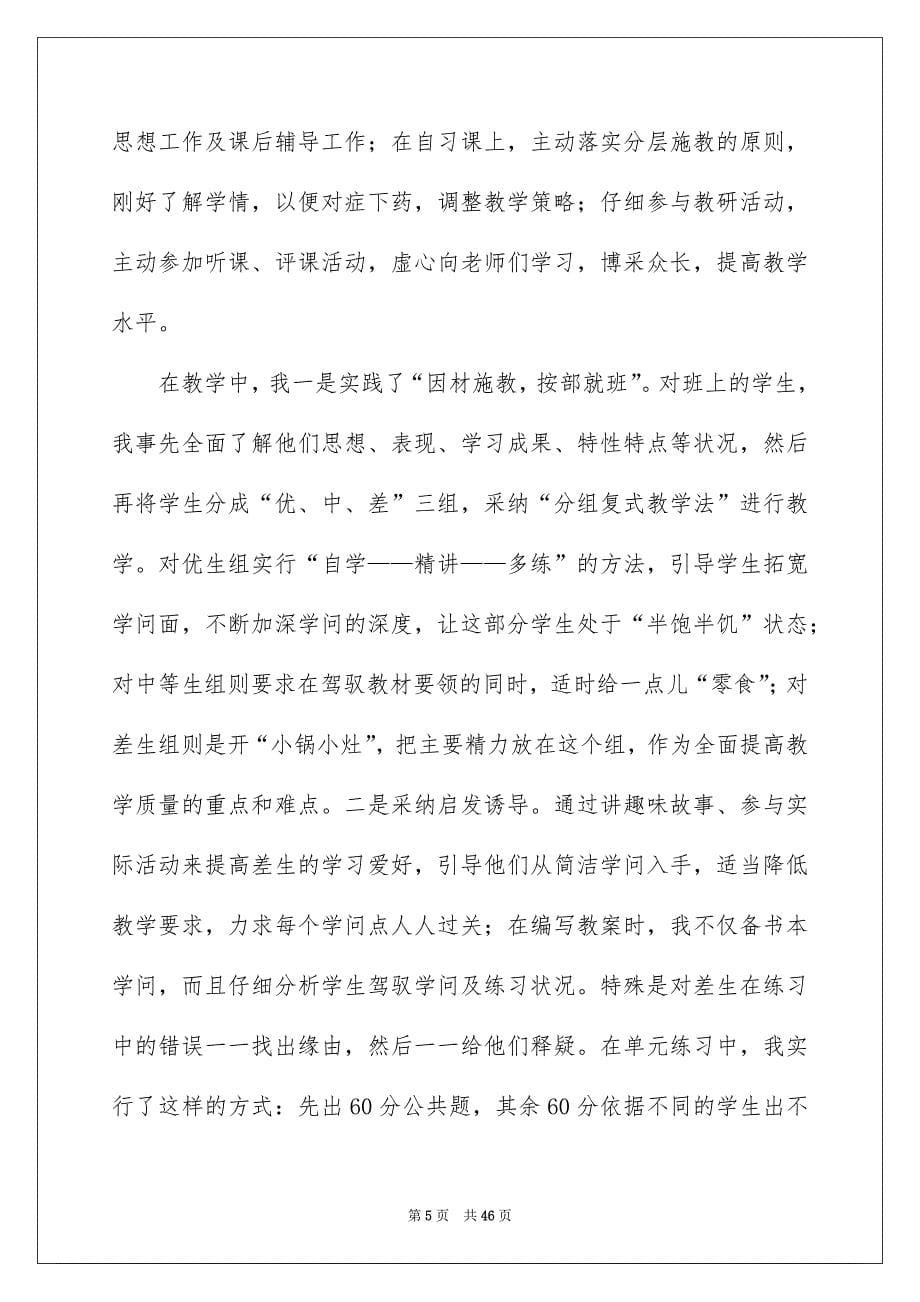 汉语专业实习报告合集九篇_第5页