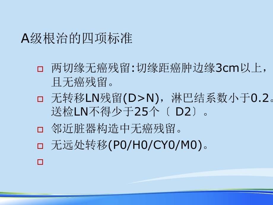 2021年规范化胃癌根治术完整版课件_第5页