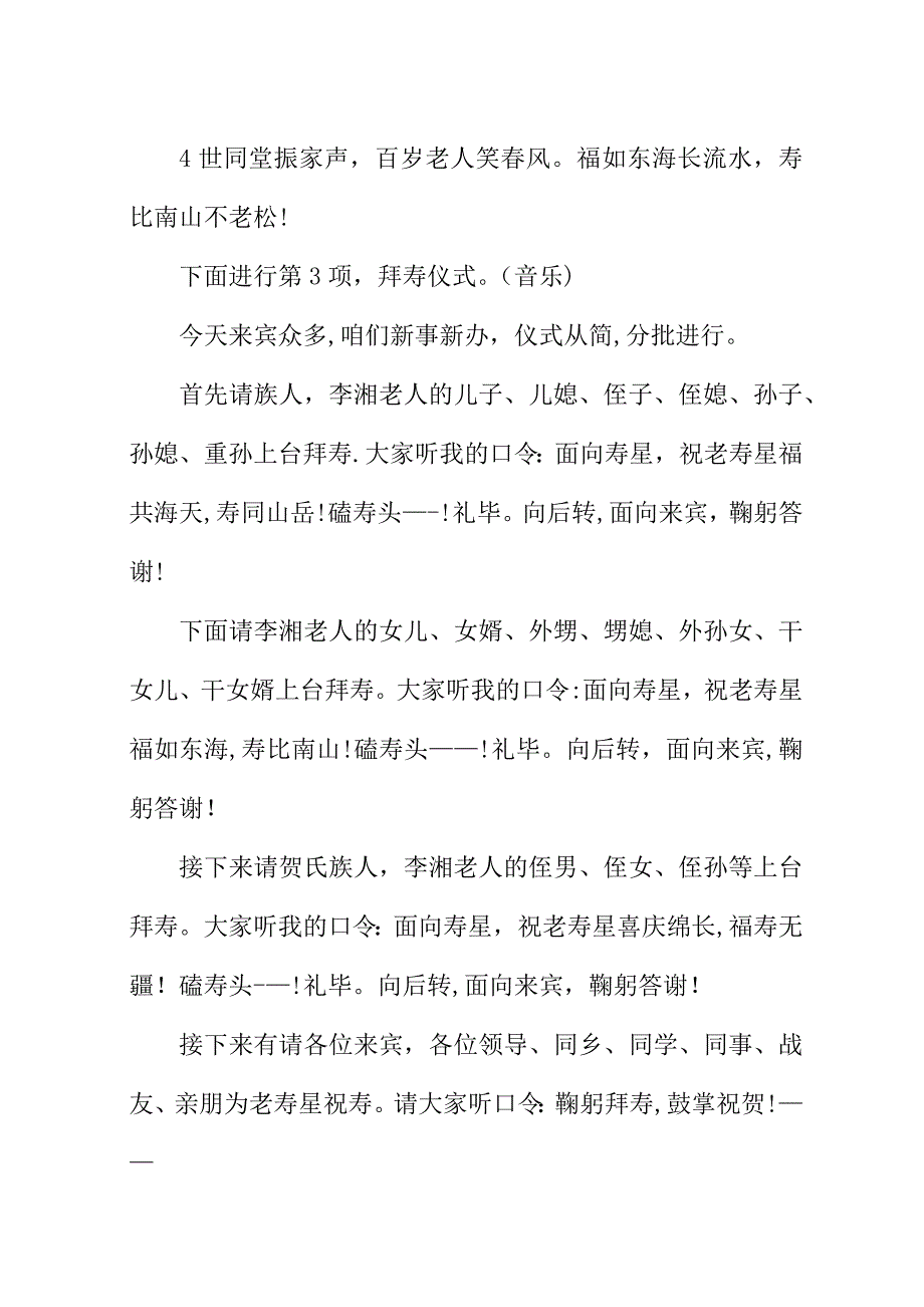 百岁老人祝寿主持词范本.docx_第3页