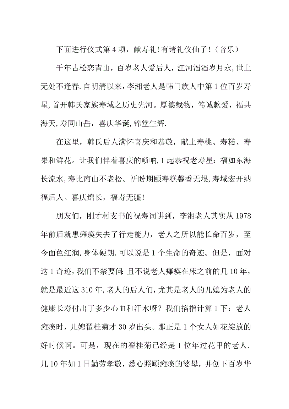 百岁老人祝寿主持词范本.docx_第4页