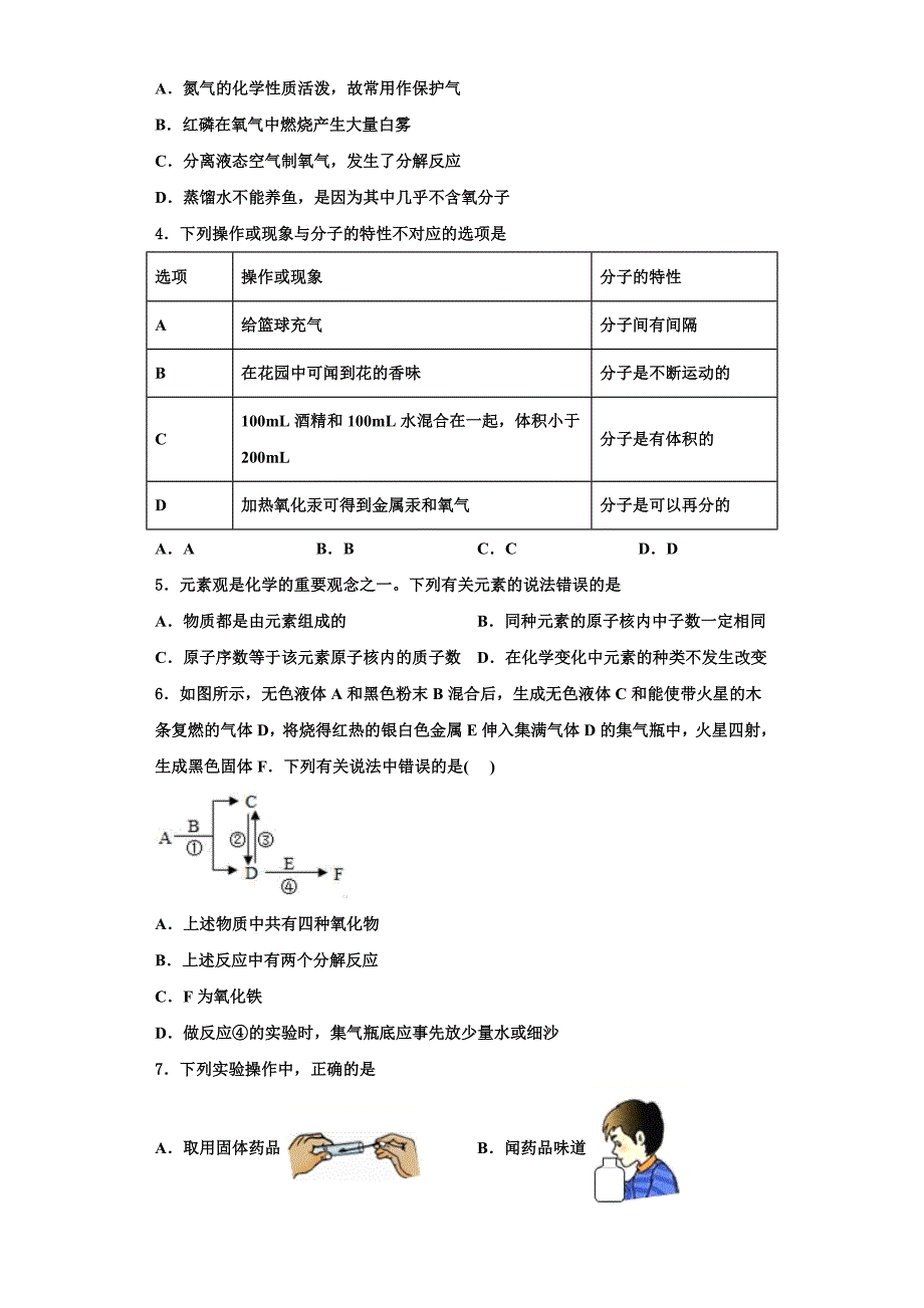 2023届江苏省无锡市南菁中学化学九上期中联考模拟试题含解析_第2页