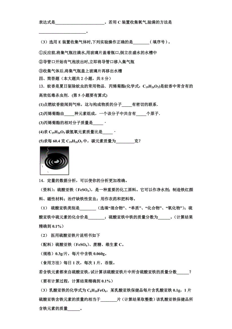 2023届江苏省无锡市南菁中学化学九上期中联考模拟试题含解析_第4页