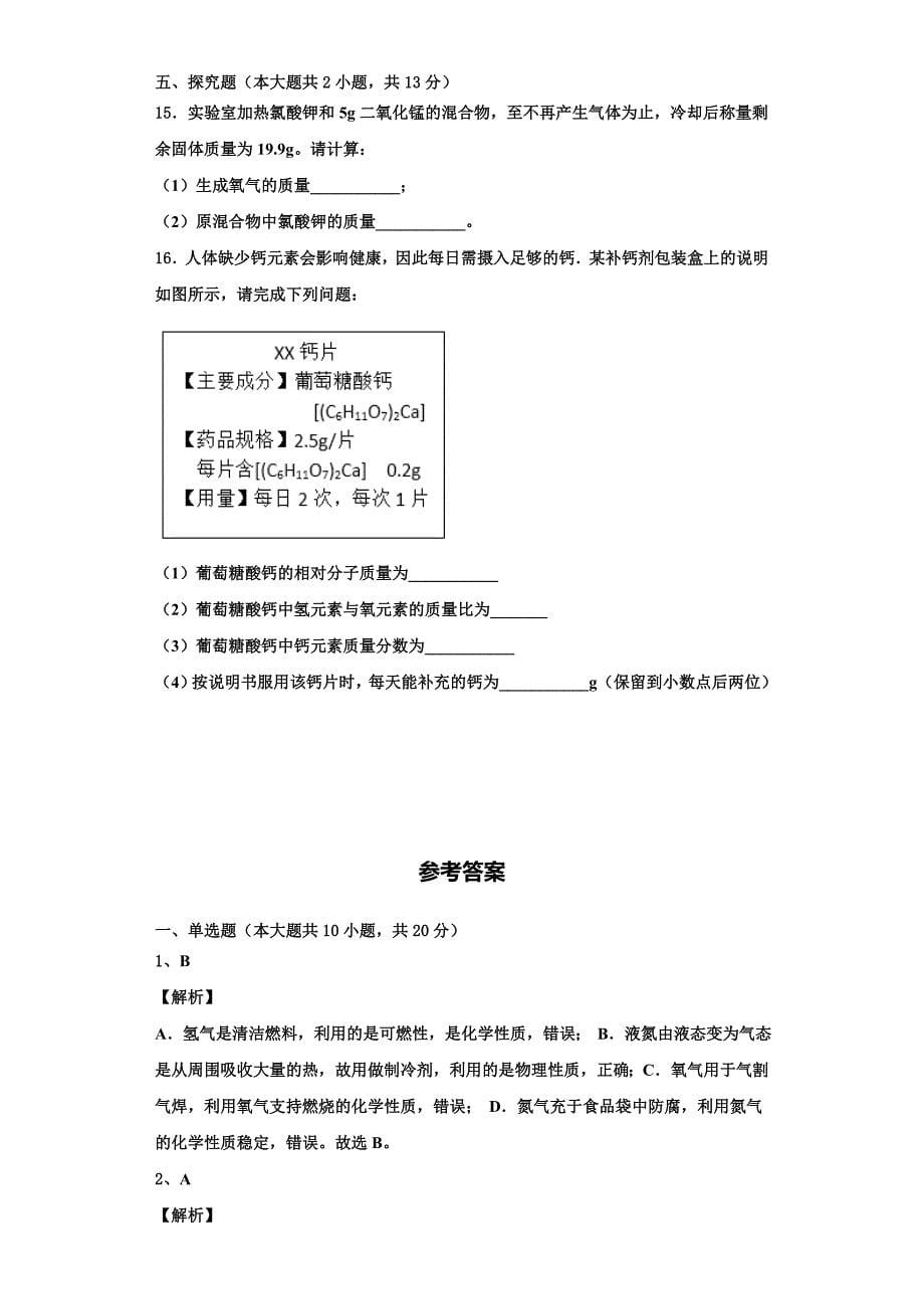 2023届江苏省无锡市南菁中学化学九上期中联考模拟试题含解析_第5页