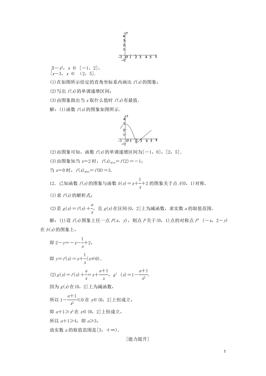 （浙江专用）2020版高考数学大一轮复习 第二章 函数概念与基本初等函数 第7讲 函数的图象练习（含解析）_第5页