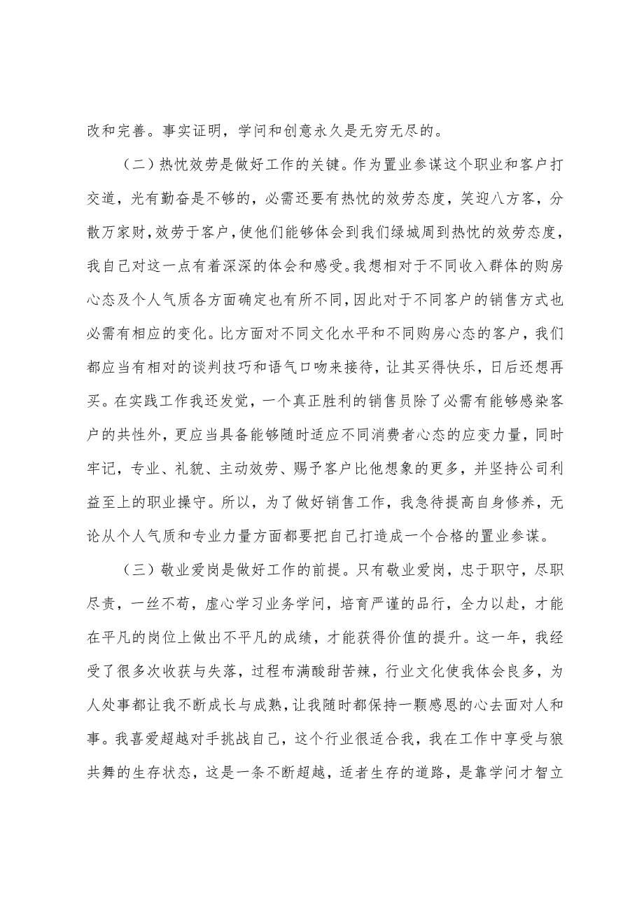 营销年度工作总结与计划.docx_第5页