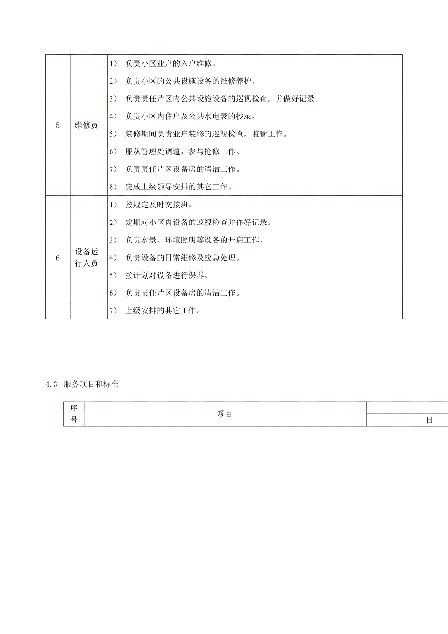 xx物业工程管理服务策划_第3页