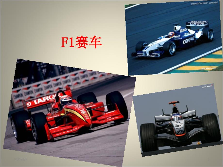 F1赛事对上海旅游的影响_第3页