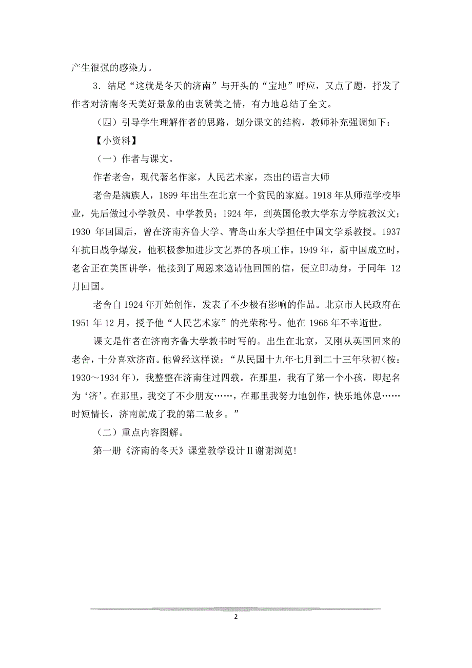 第一册《济南的冬天》课堂教学设计Ⅱ-教学教案_第2页