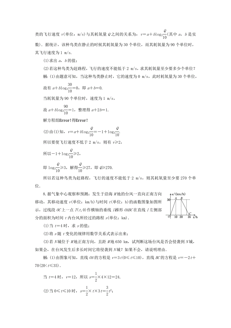 高考数学一轮复习 2.12 函数模型及其应用检测 文-人教版高三数学试题_第3页