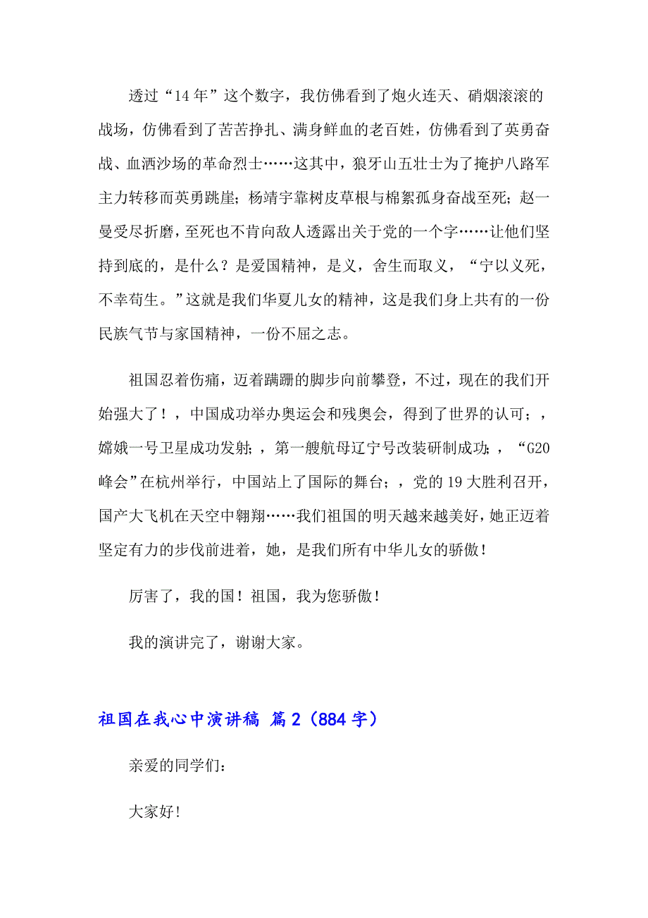 关于祖国在我心中演讲稿范文集合7篇_第2页