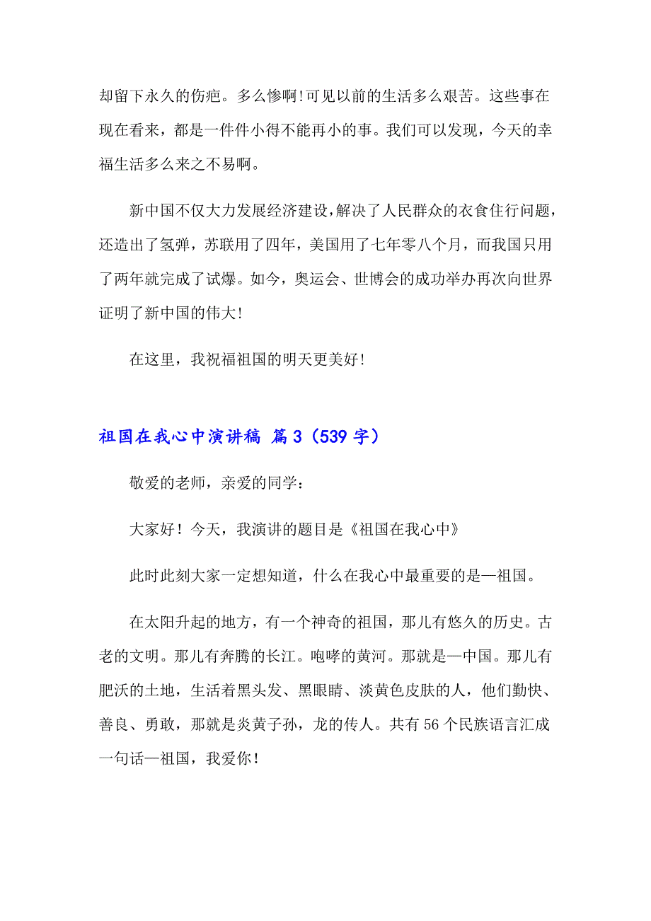 关于祖国在我心中演讲稿范文集合7篇_第4页