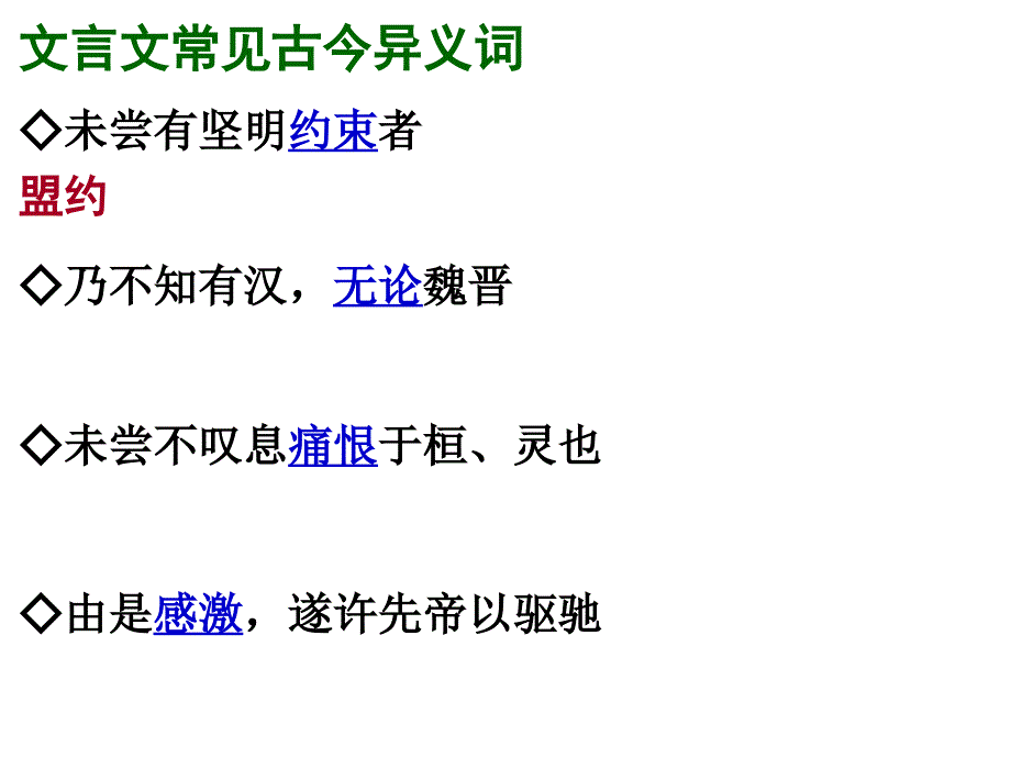 文言实词偏义复词通假.课件_第3页