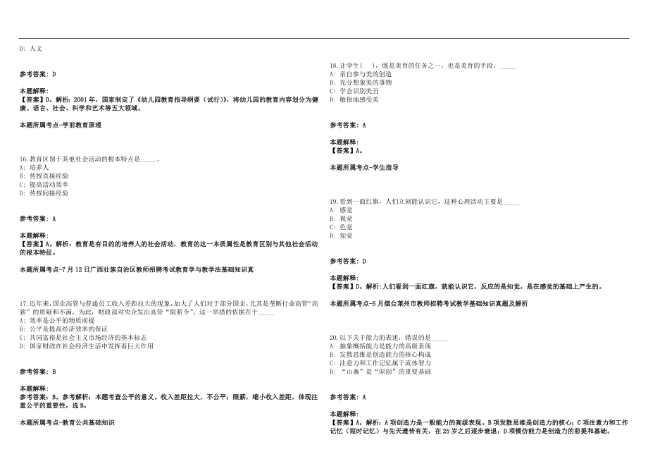 2022年03月江苏锡山区教育系统招聘教师结果(一)历年高频考点试题答案解析_第4页