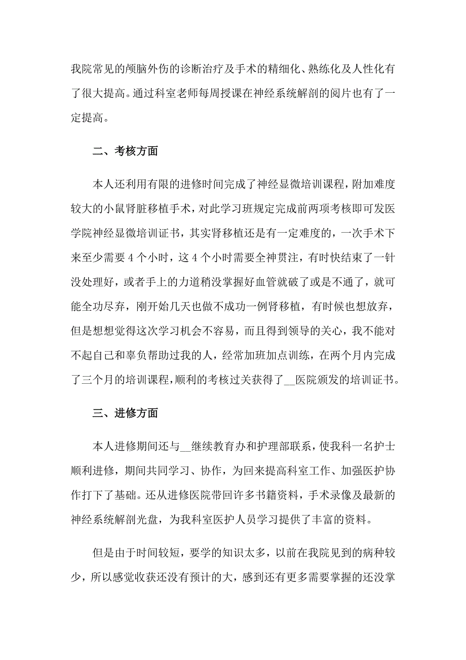 2023关于外科医生工作总结范文最新_第3页