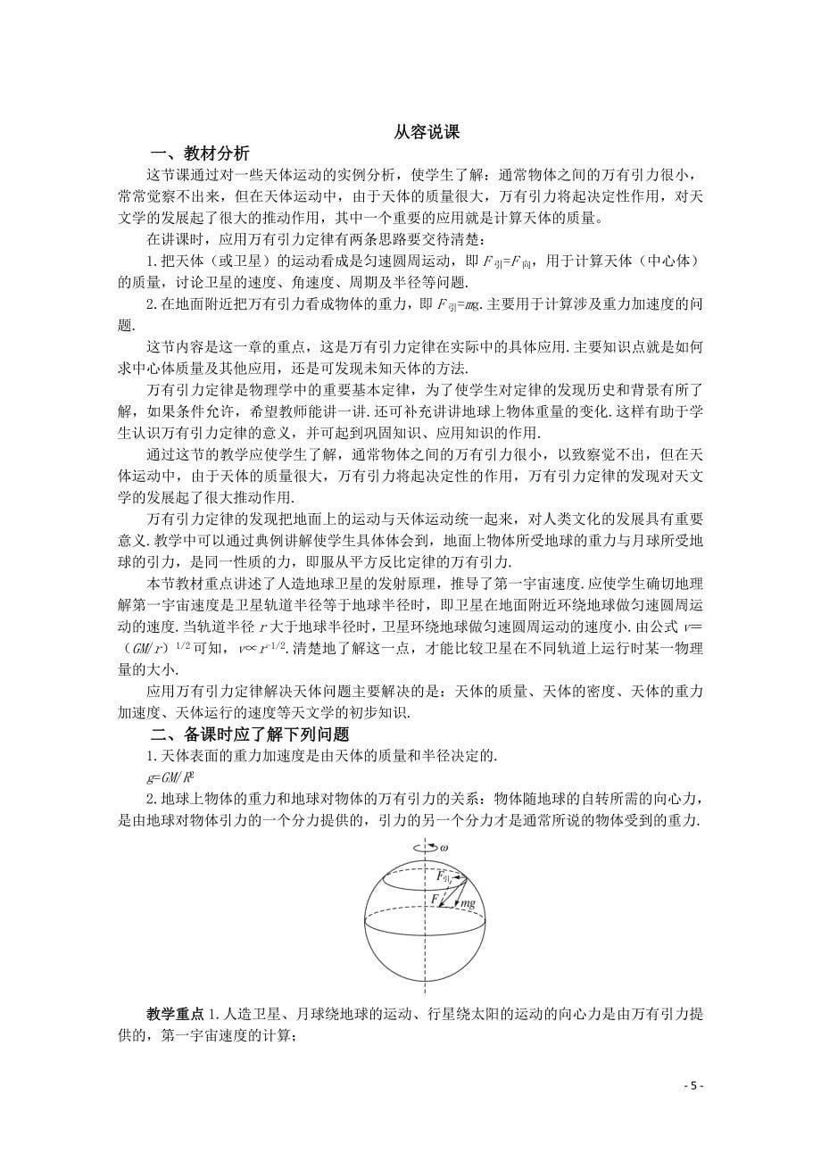 万有引力定律的应用_第5页