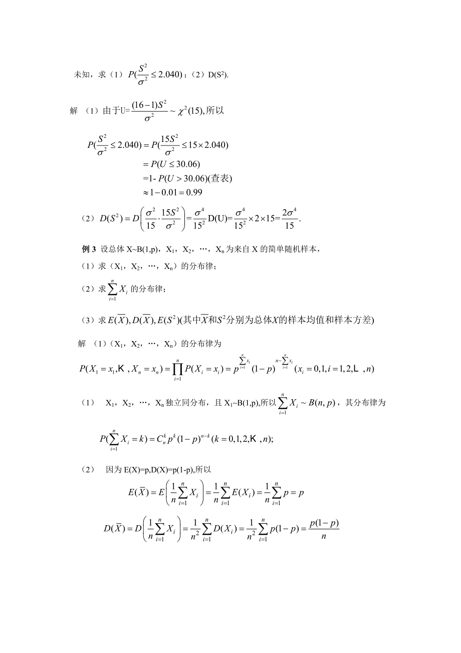 数理统计复习题第六、七章_第2页