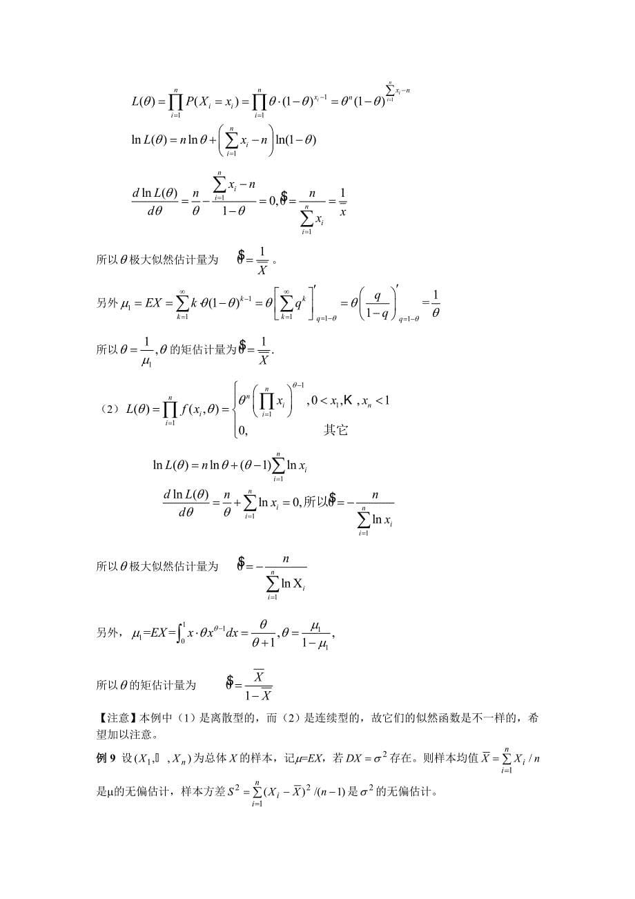 数理统计复习题第六、七章_第5页
