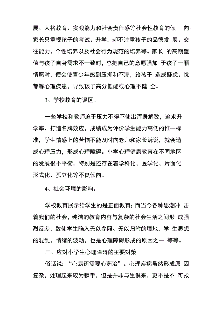 健康教育工作例会记录_第4页