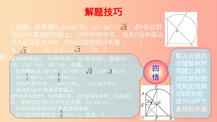 2019届中考数学复习 第一部分 第六讲 C组冲击金牌课件.ppt_第2页