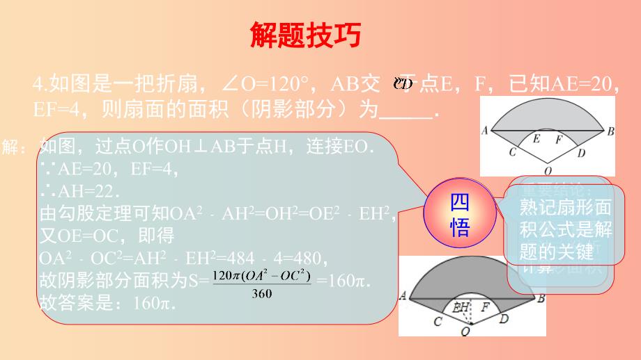 2019届中考数学复习 第一部分 第六讲 C组冲击金牌课件.ppt_第4页