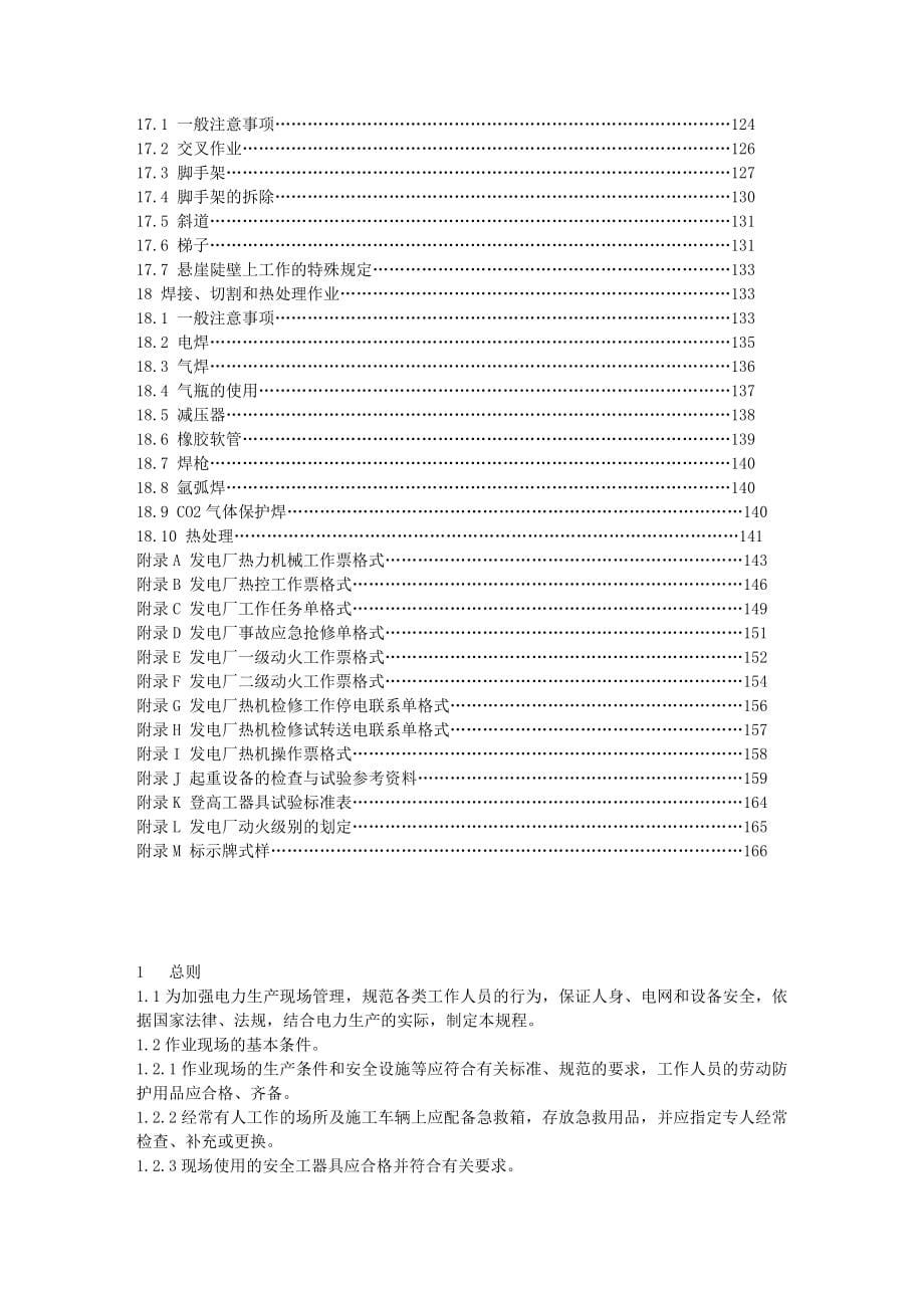 火电厂安全规程优质资料_第5页