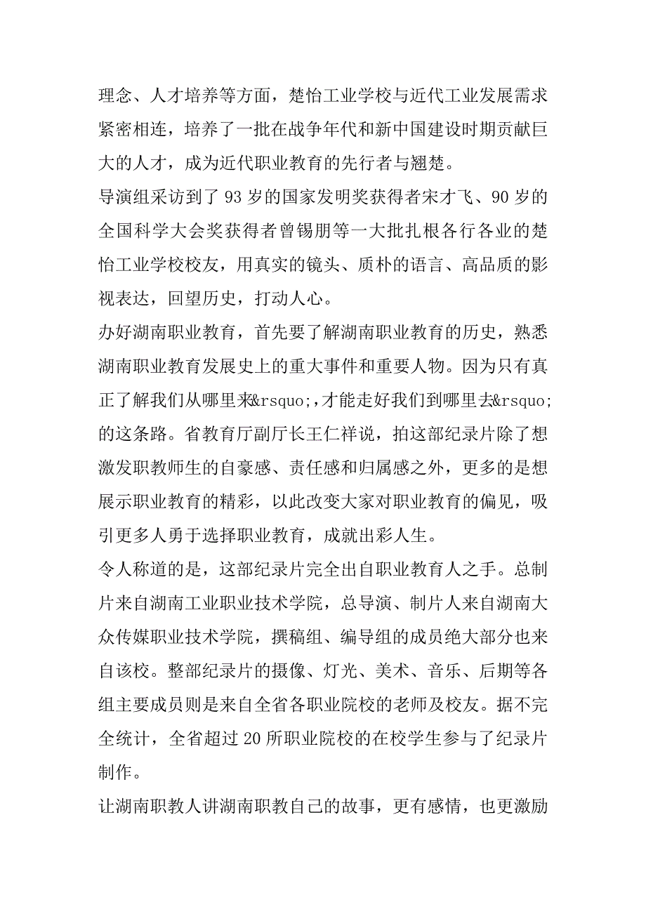 2023年年度楚怡百年荣光观后感800字,楚怡百年荣光观后感范本3篇观后感（范文推荐）_第2页