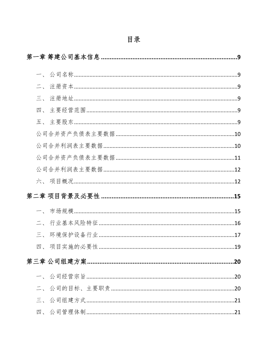 秦皇岛关于成立光电测量仪器公司可行性研究报告_第2页