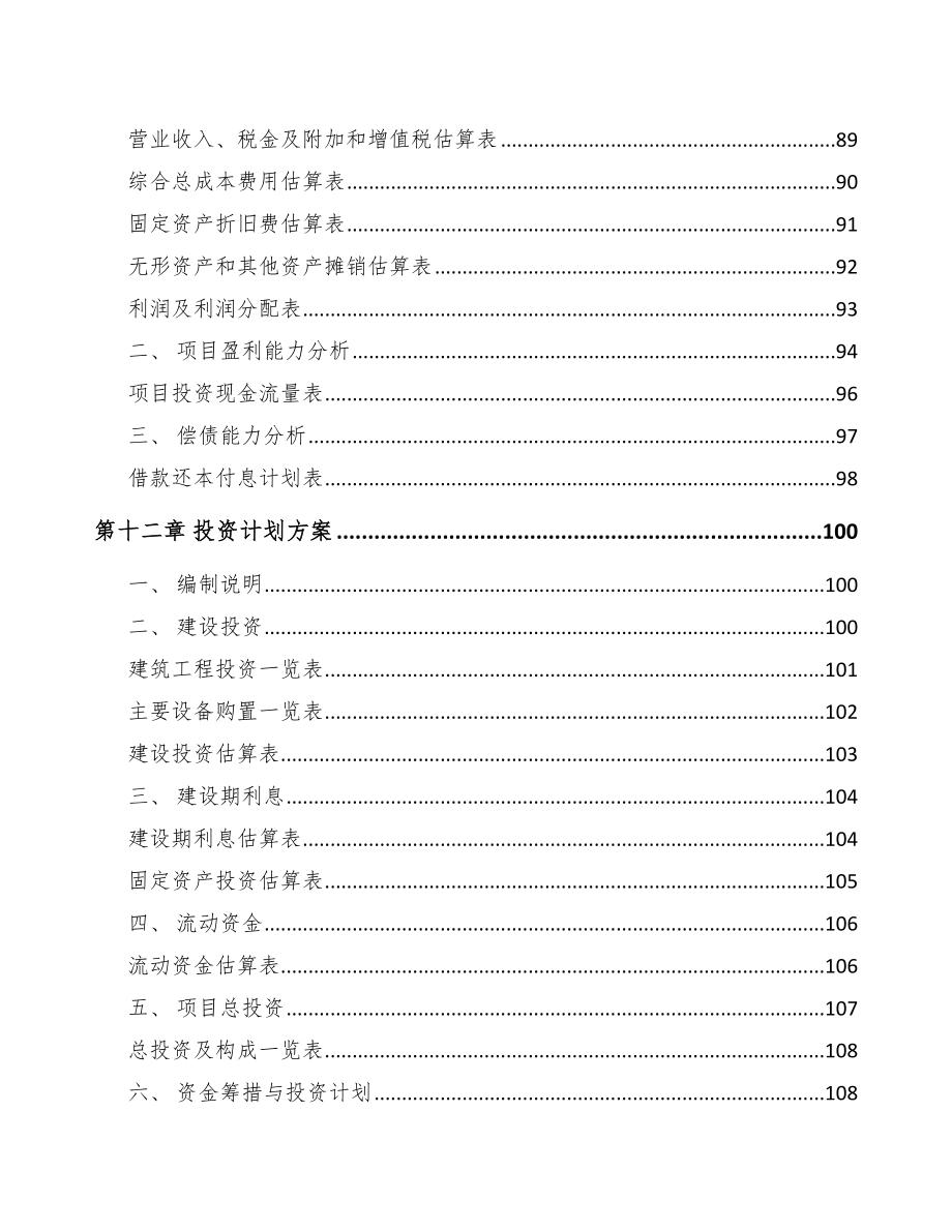 秦皇岛关于成立光电测量仪器公司可行性研究报告_第5页